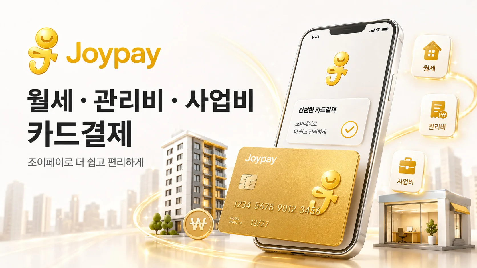 인건비카드결제